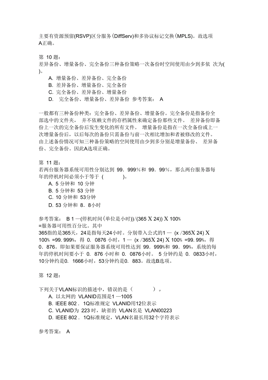 三级网络分类模拟25_第4页