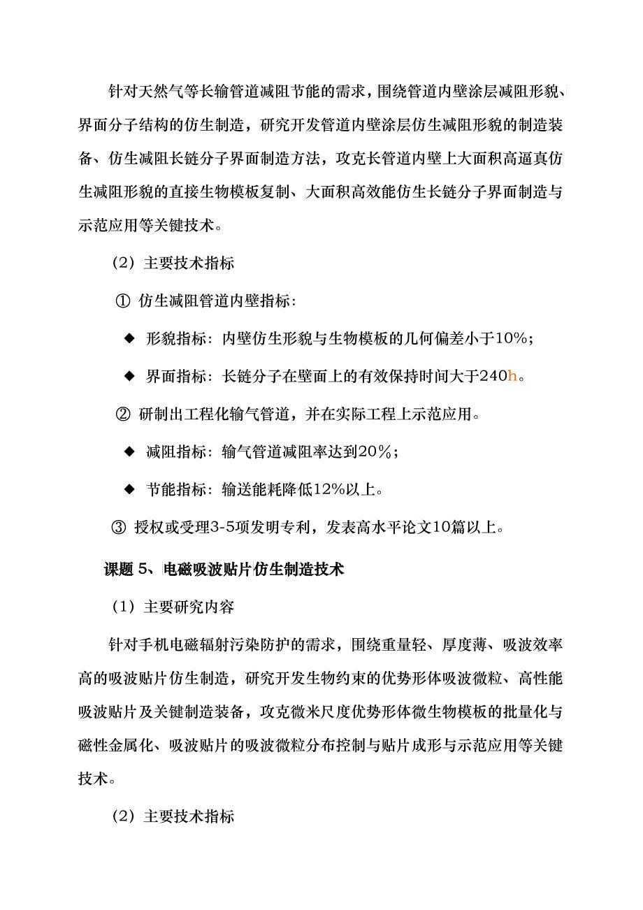 国家高技术研究发展规划（863计划）先进制造领域“人工组织器_第5页