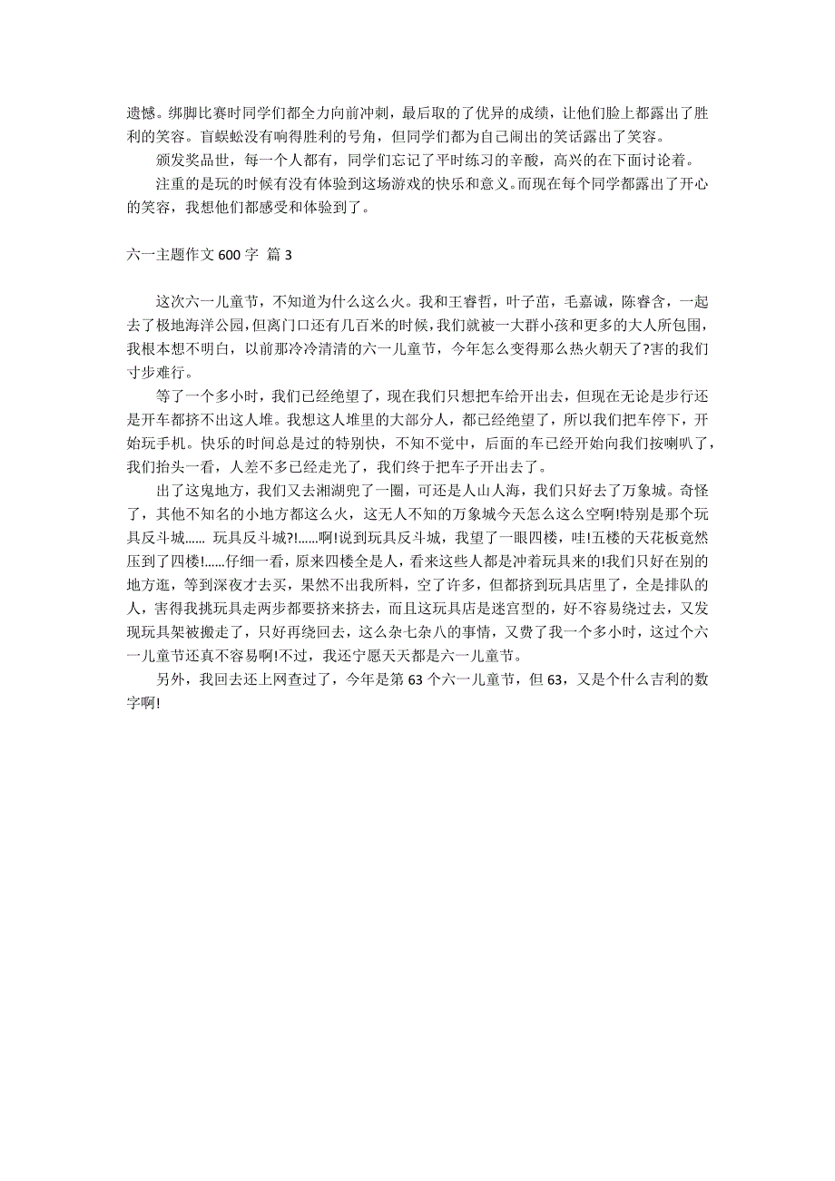 六一主题作文600字_第2页