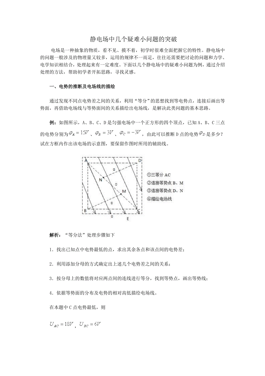 静电场几个小问题.doc_第1页