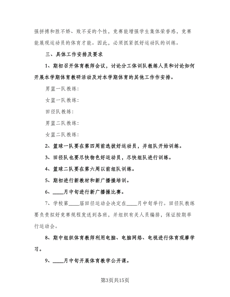 体育器材室工作计划样本（四篇）.doc_第3页