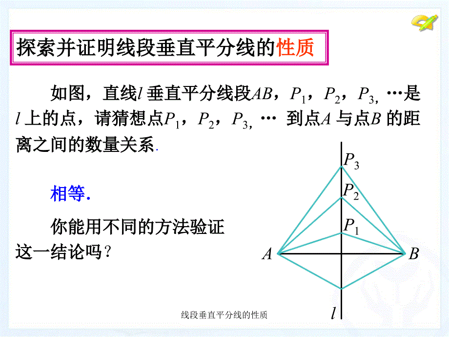 线段垂直平分线的性质课件_第2页