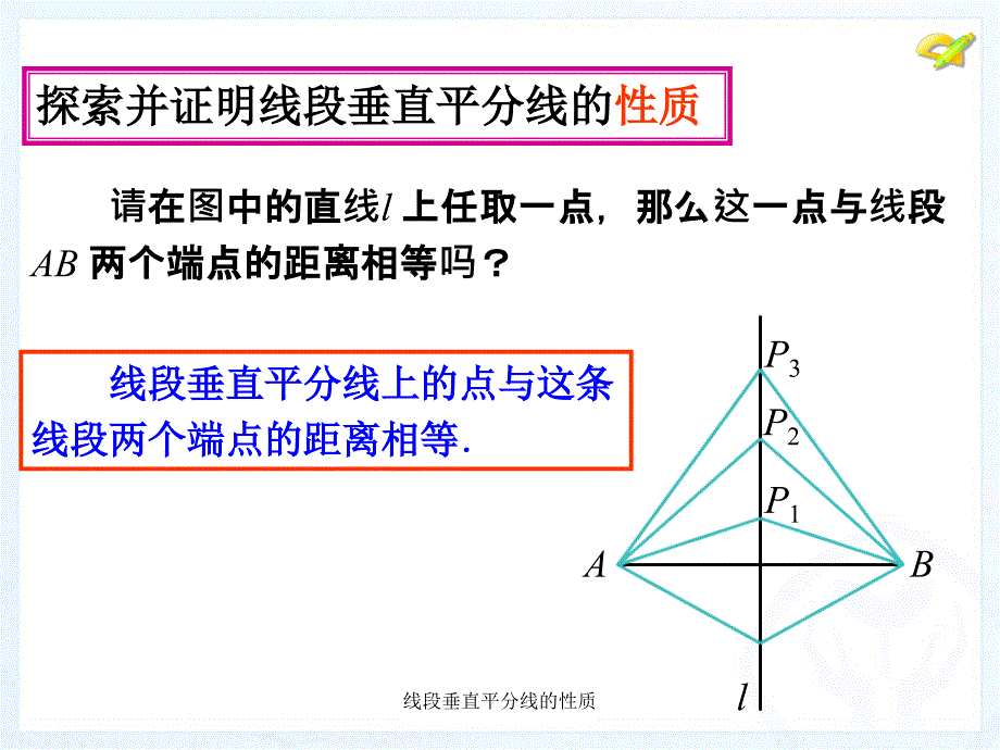 线段垂直平分线的性质课件_第3页