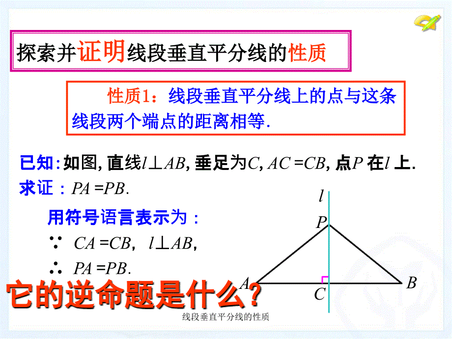 线段垂直平分线的性质课件_第4页