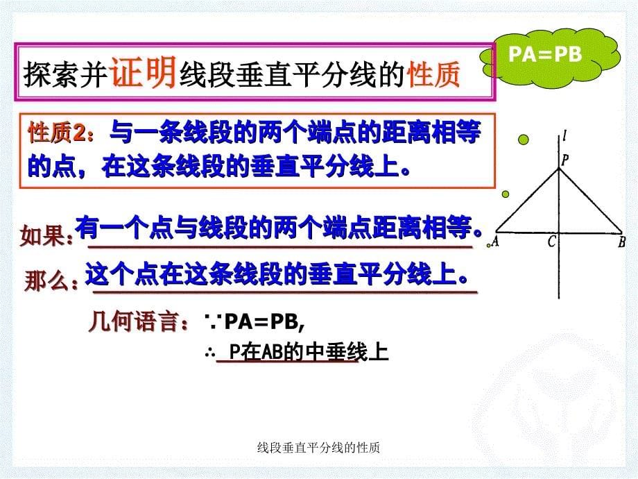 线段垂直平分线的性质课件_第5页