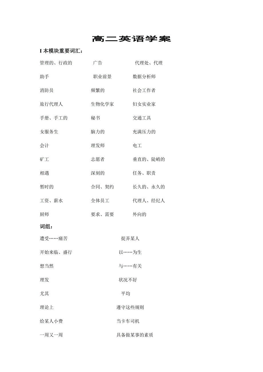 高二英语学案.doc_第1页