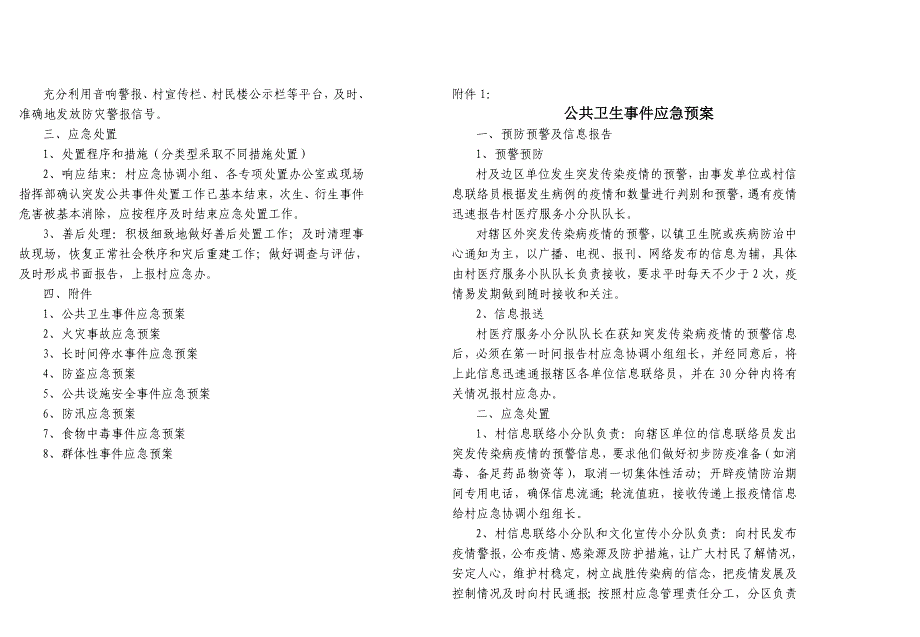 横江镇 村委会突发公共事件应急预案.doc_第2页