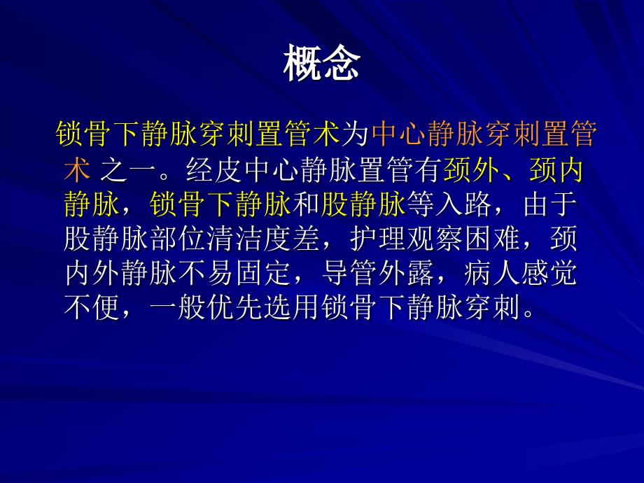 锁骨下静脉穿刺置管技术课件_第2页