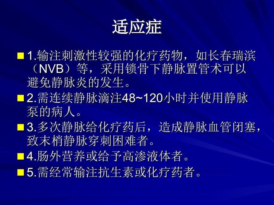 锁骨下静脉穿刺置管技术课件_第5页