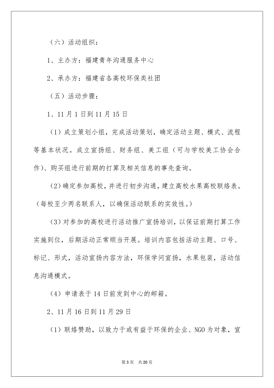 圣诞节活动策划模板集合6篇_第3页