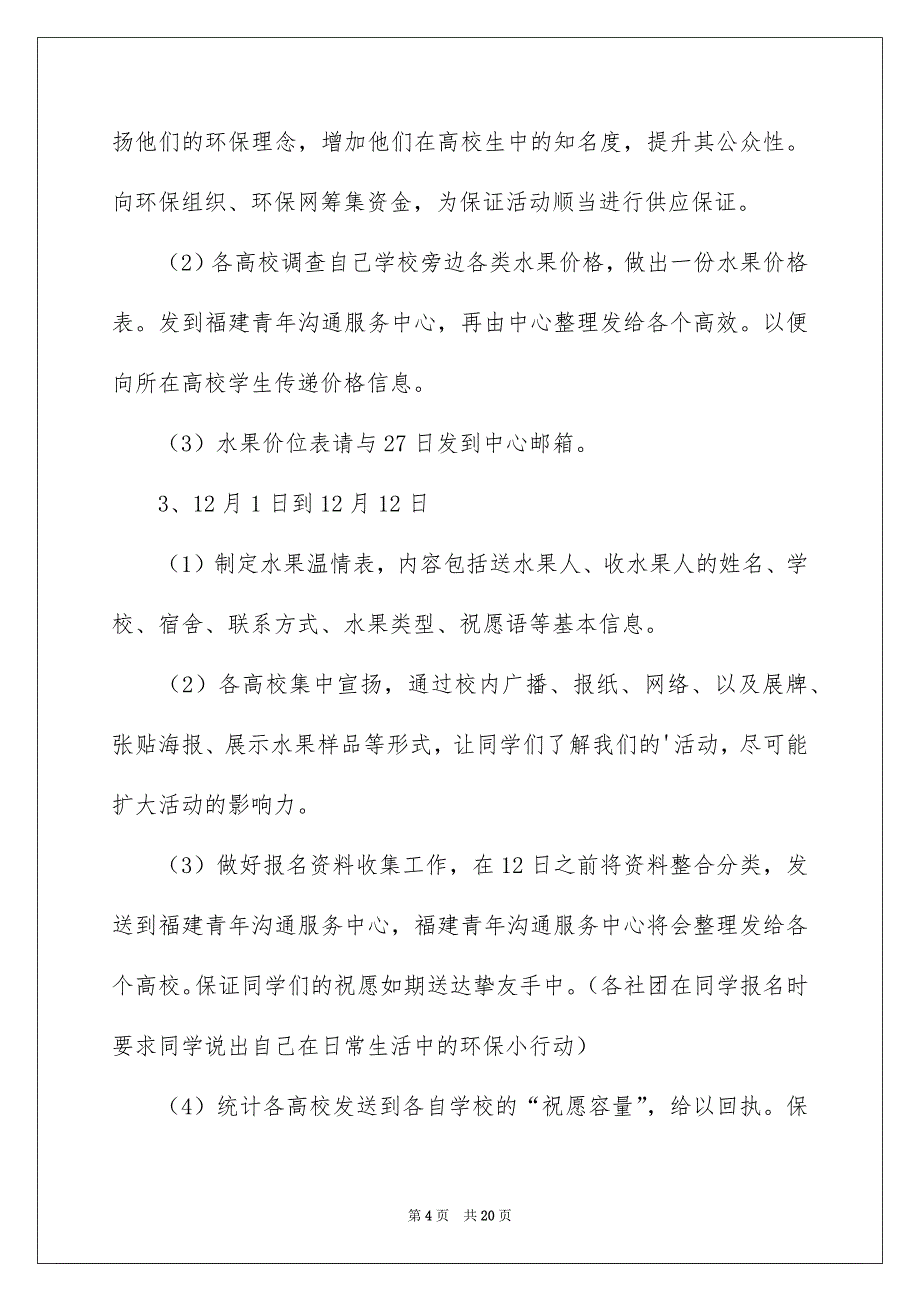 圣诞节活动策划模板集合6篇_第4页