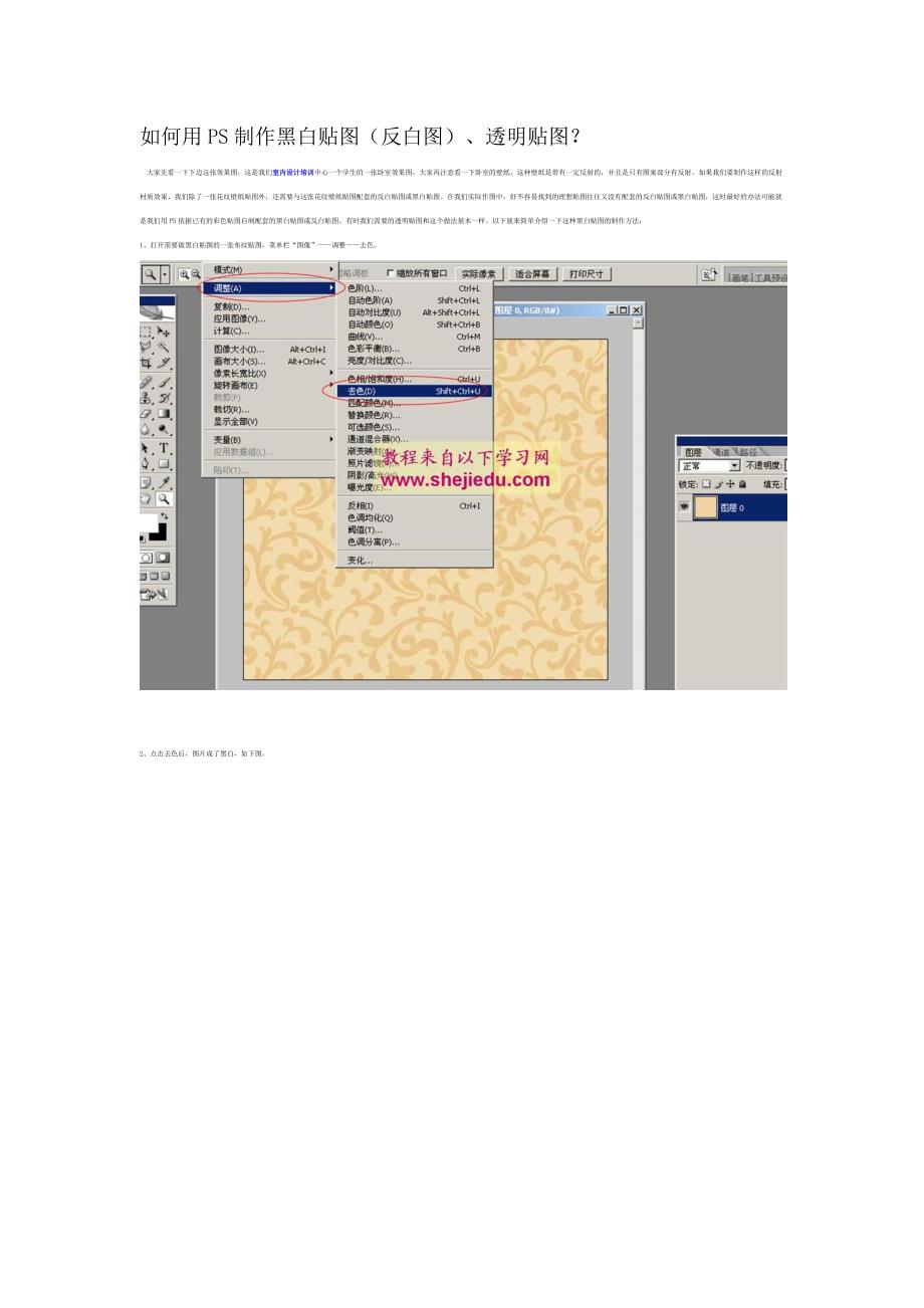 如何用PS制作黑白贴图.doc_第1页
