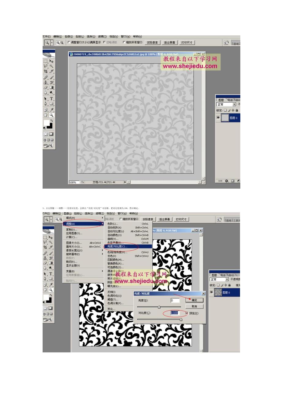 如何用PS制作黑白贴图.doc_第2页