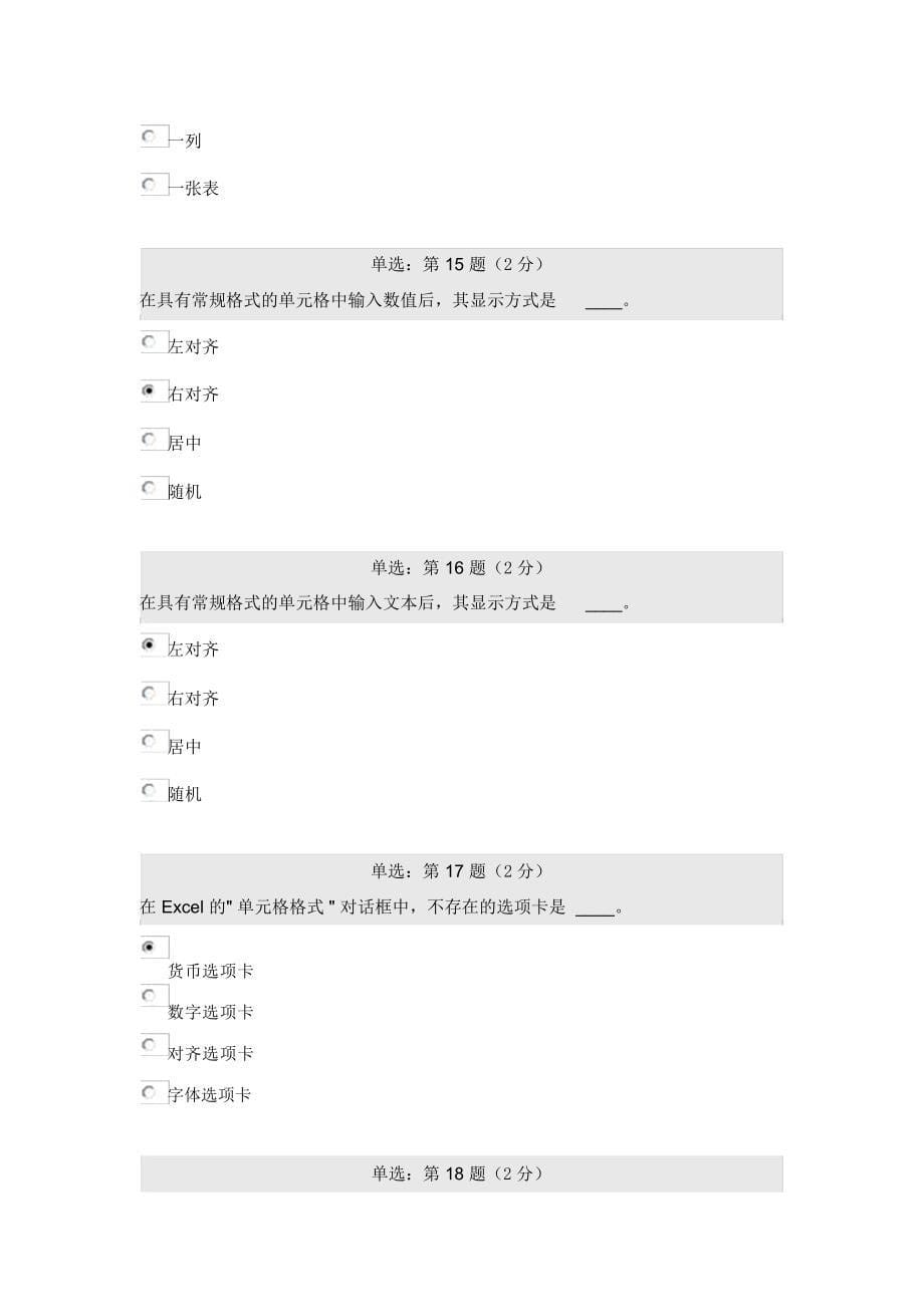 北京师范大学计算机试题4答案_第5页