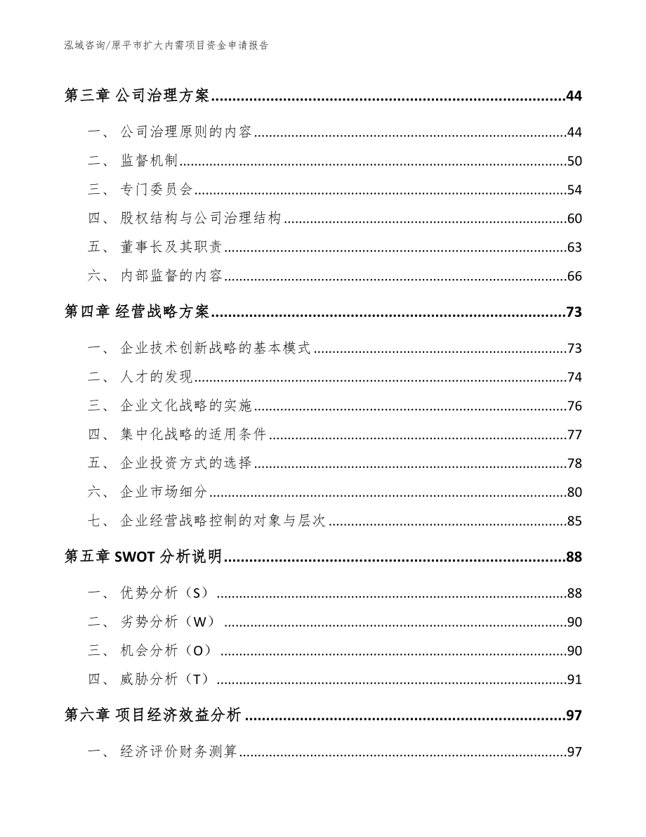 原平市扩大内需项目资金申请报告_第2页