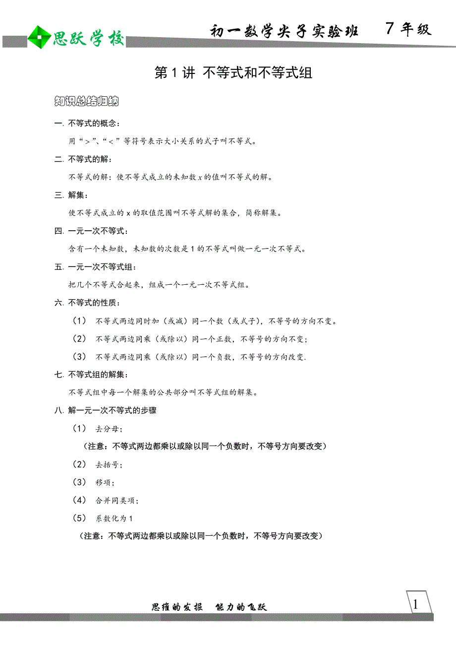 初中数学竞赛——不等式和不等式组_第1页