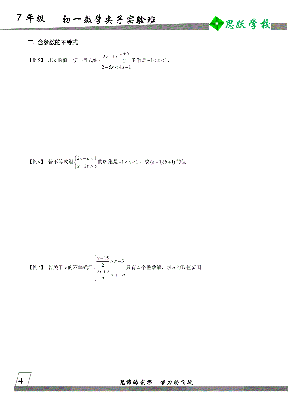 初中数学竞赛——不等式和不等式组_第4页