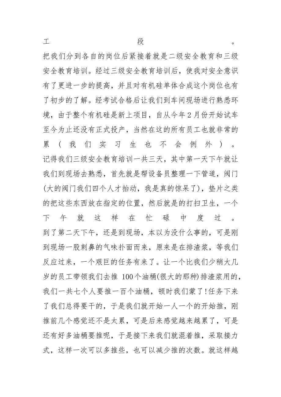 化工实习工作心得体会总结_第4页