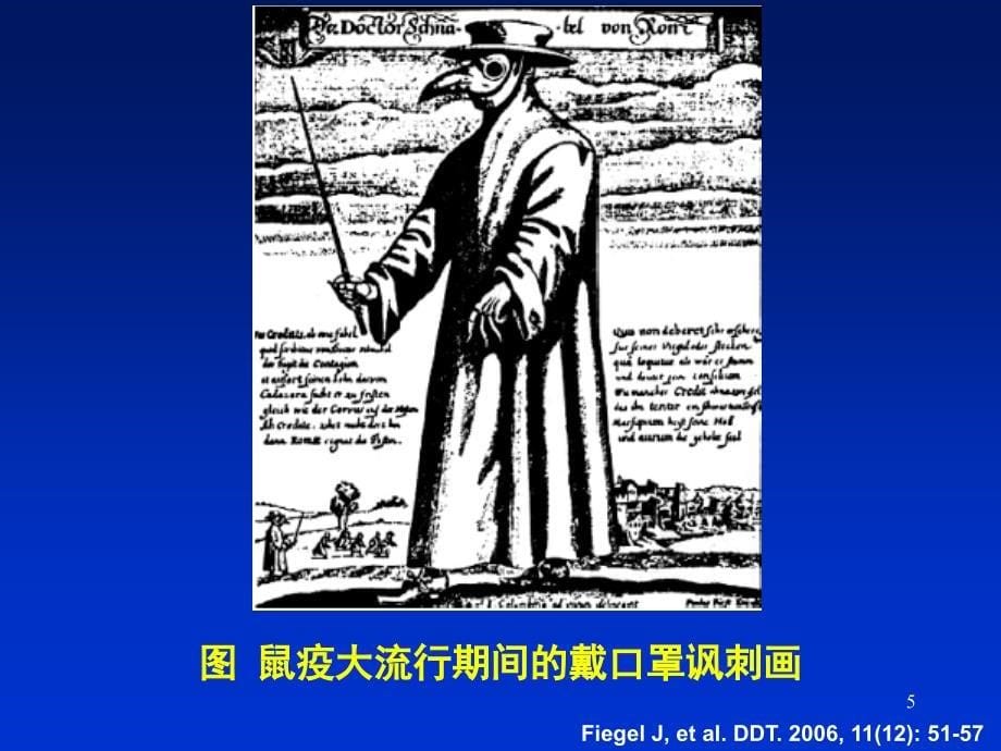 感染病学(上海交通大学)感染病学总论课件_第5页