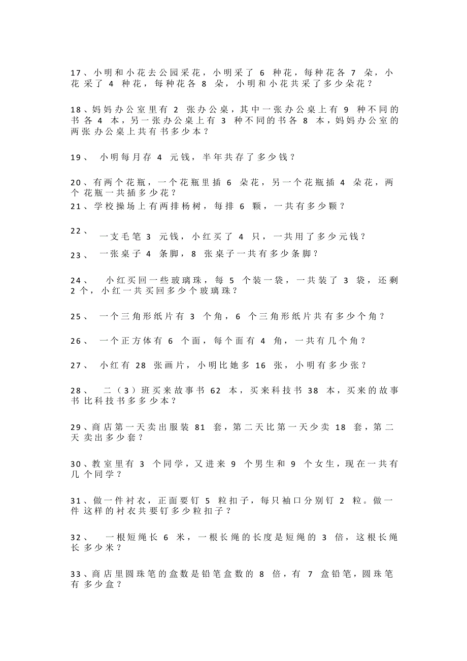 二年级数学60道思维训练题带答案_第2页