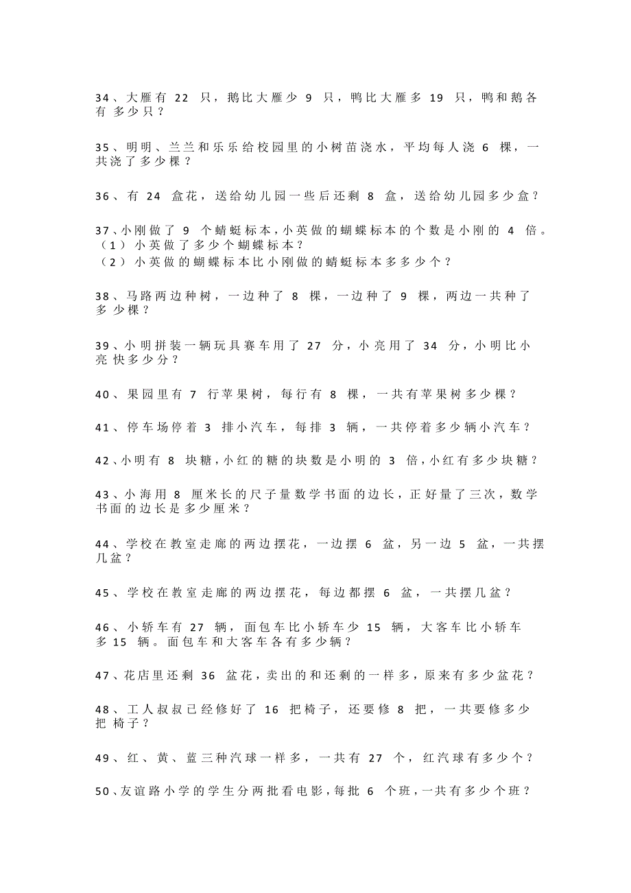 二年级数学60道思维训练题带答案_第3页