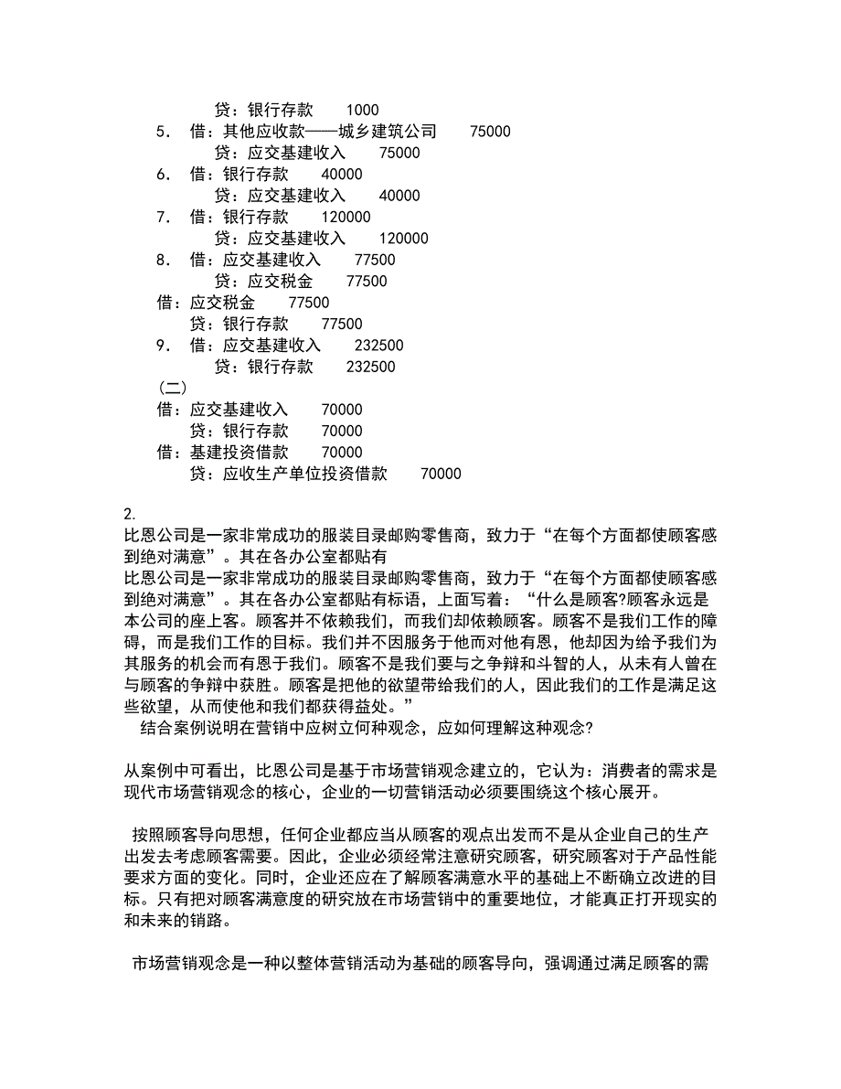 南开大学21春《国际商务》离线作业一辅导答案29_第2页