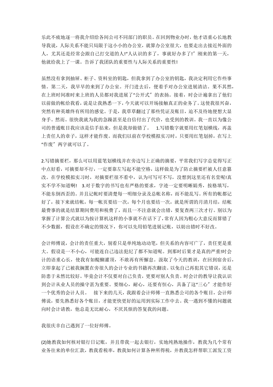 会计实习报告1500字_第2页