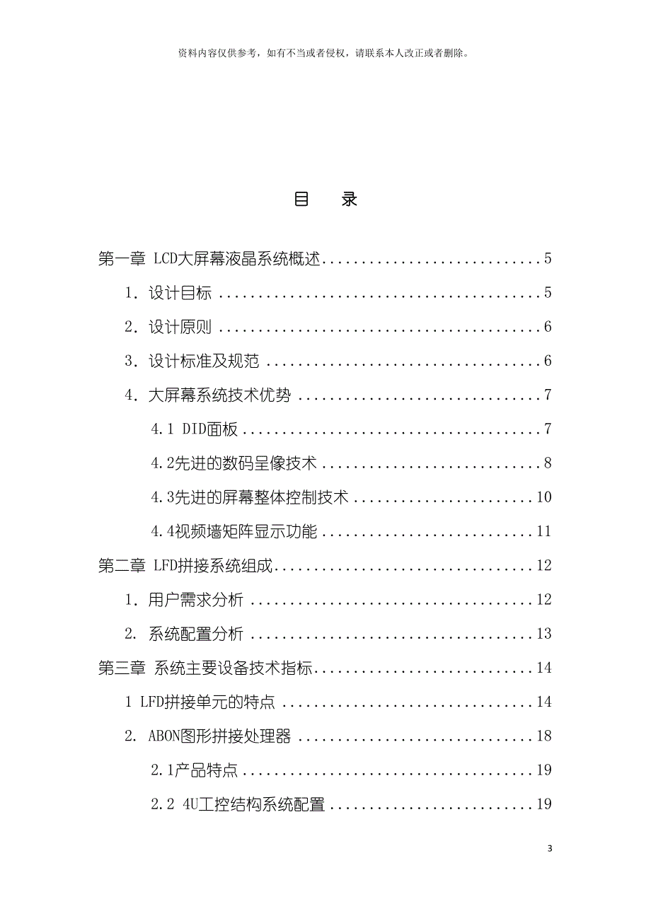 神火集团煤矿大屏监控方案模板_第3页