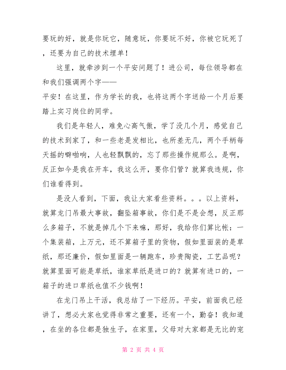 实习情况汇报发言材料_第2页