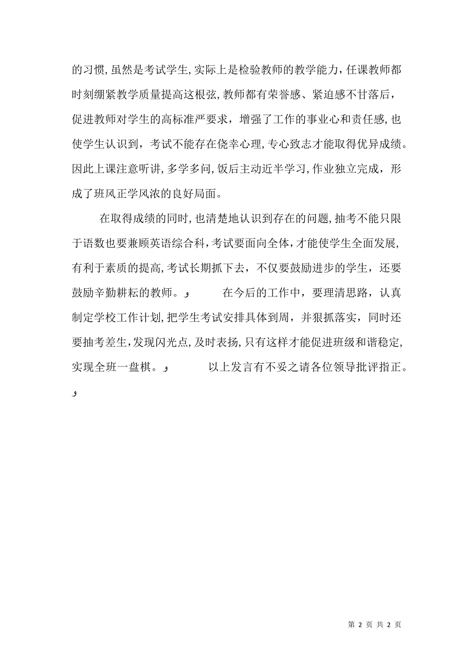 校长经验交流发言稿_第2页