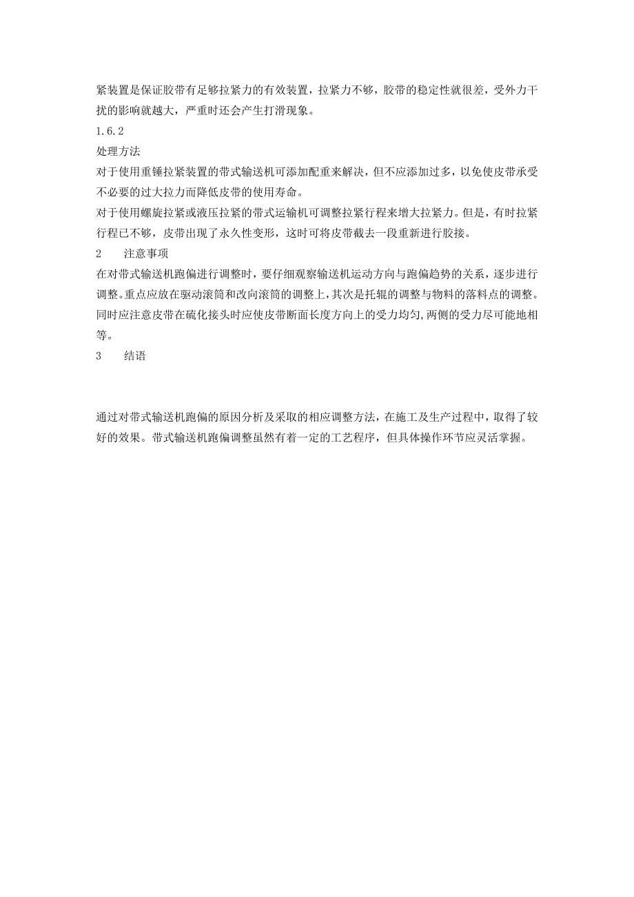 皮带跑偏分析.doc_第5页