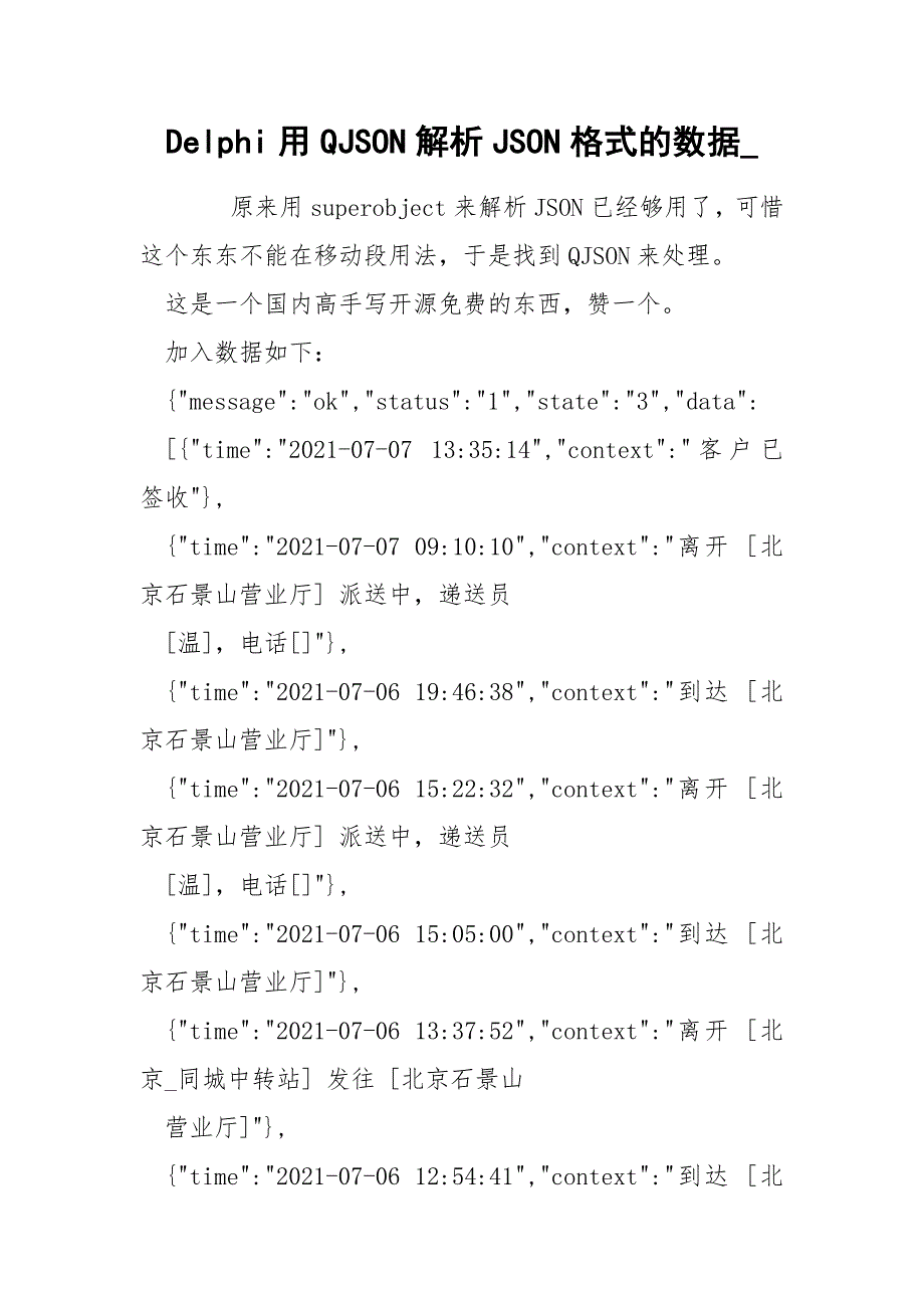 Delphi用QJSON解析JSON格式的数据__第1页