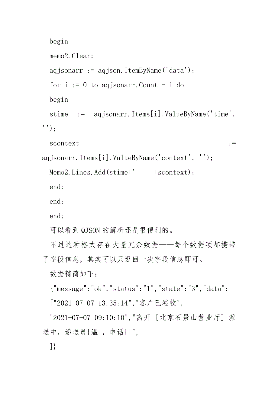 Delphi用QJSON解析JSON格式的数据__第3页