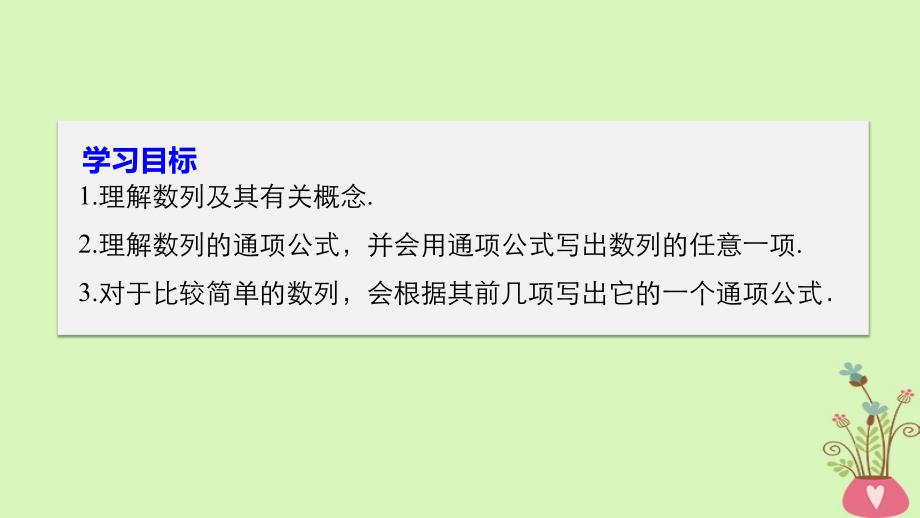 数学 第二章 数列 2.1.1 数列 新人教B版必修5_第2页