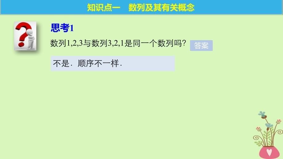 数学 第二章 数列 2.1.1 数列 新人教B版必修5_第5页