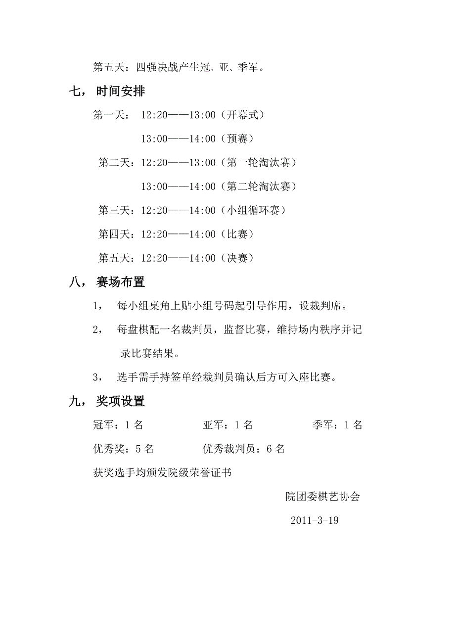 五子棋大赛(策划书).doc_第3页