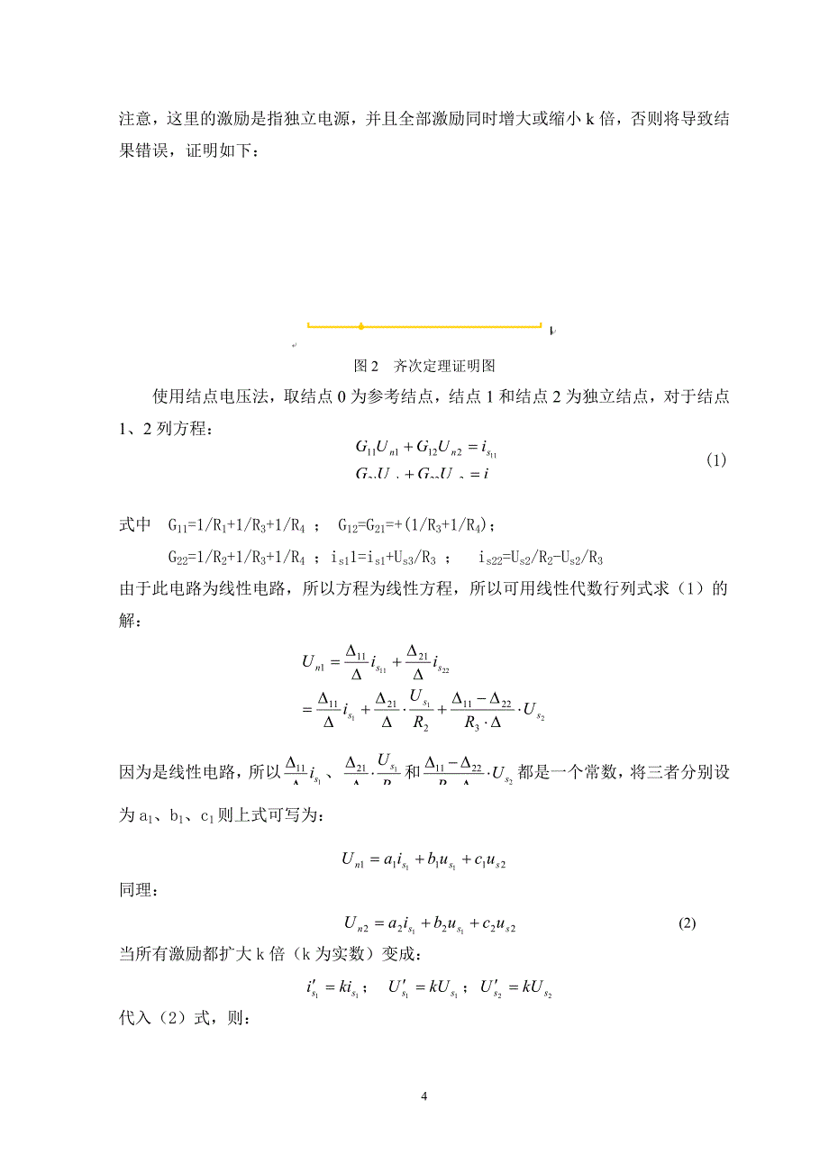 叠加定理与齐次定理的关系及应用 (2).doc_第4页