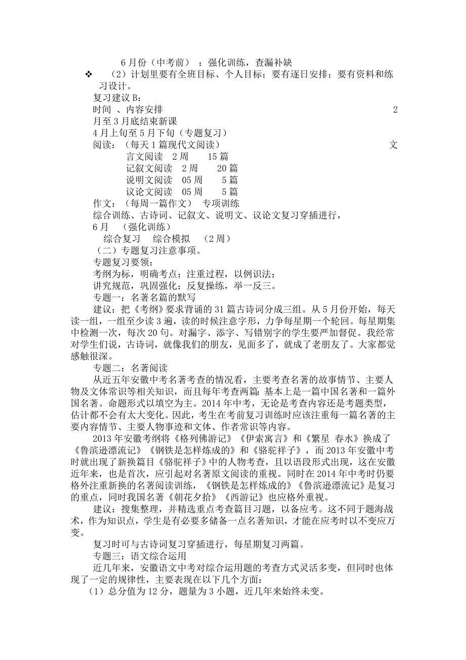 2014年安徽中考语文复习_第3页