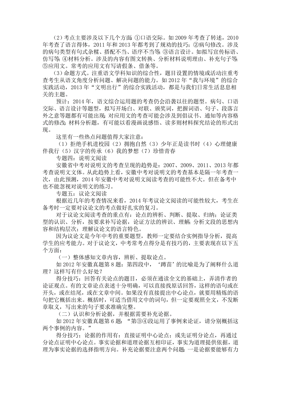 2014年安徽中考语文复习_第4页