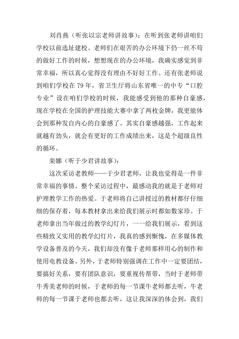 采访老师的心得体会范文通用6篇_第3页