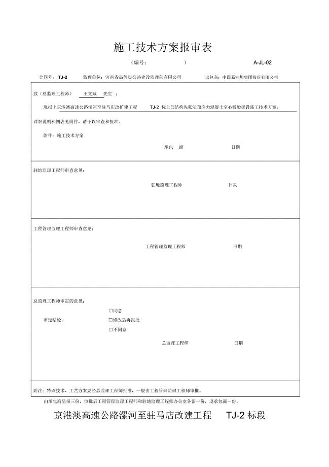 空心板安装施工方案(最终)