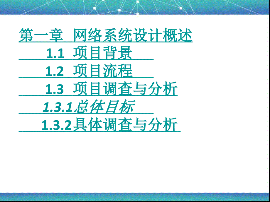 中小型企业网络规划设计和实施方案汇总ppt课件_第2页