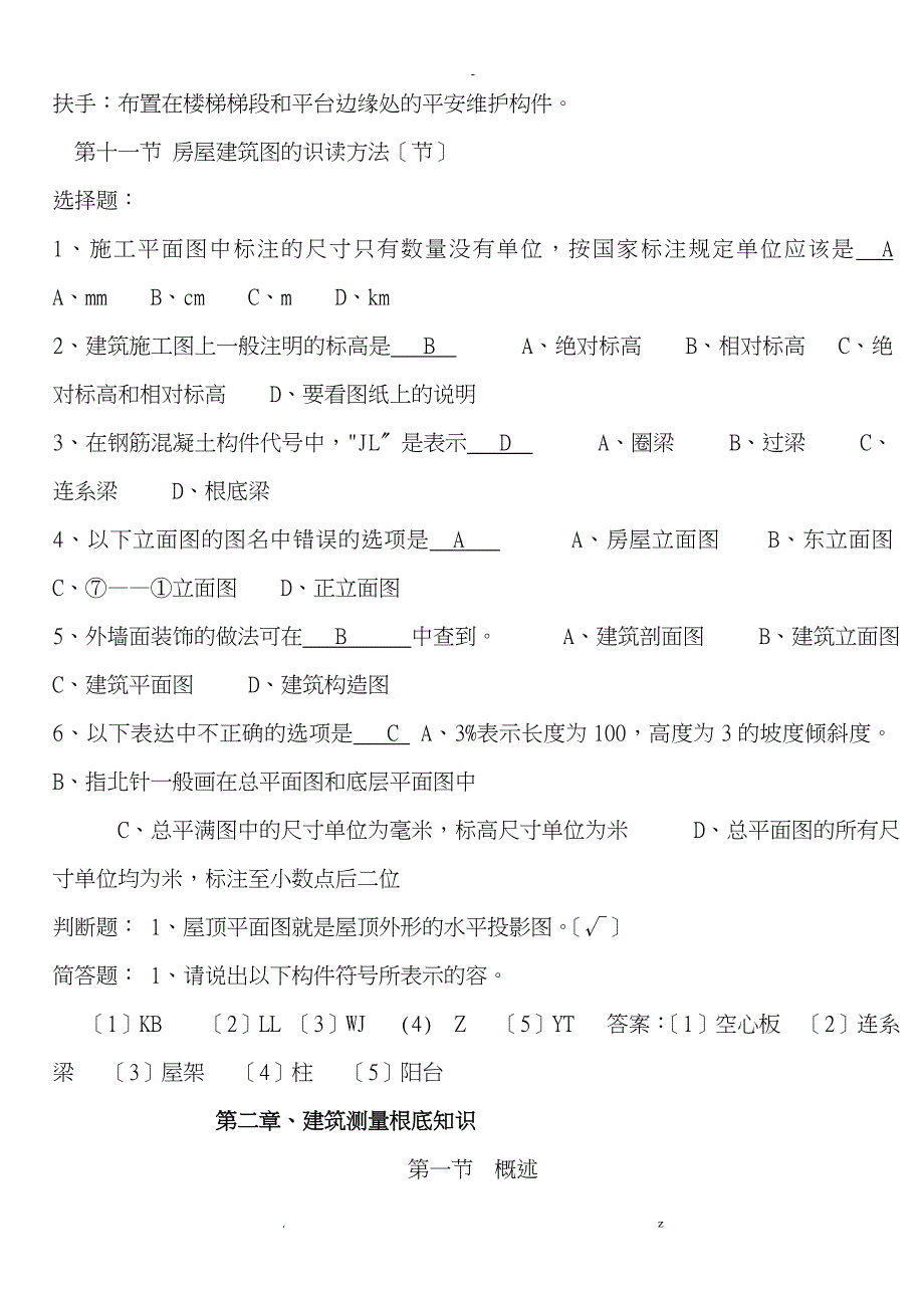 建筑项目工程专业技术知识试题库答案_第4页