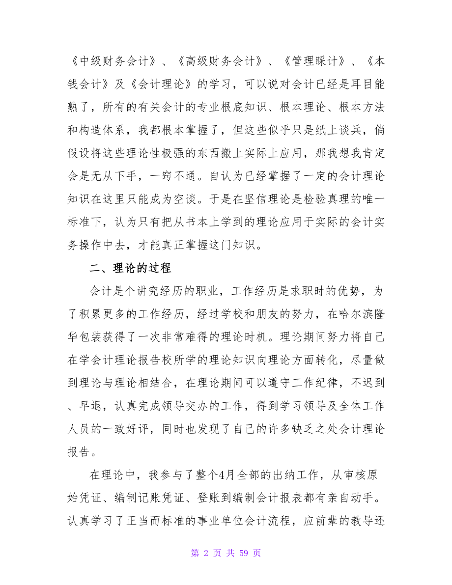 2023大学生会计毕业社会实践报告范文.doc_第2页