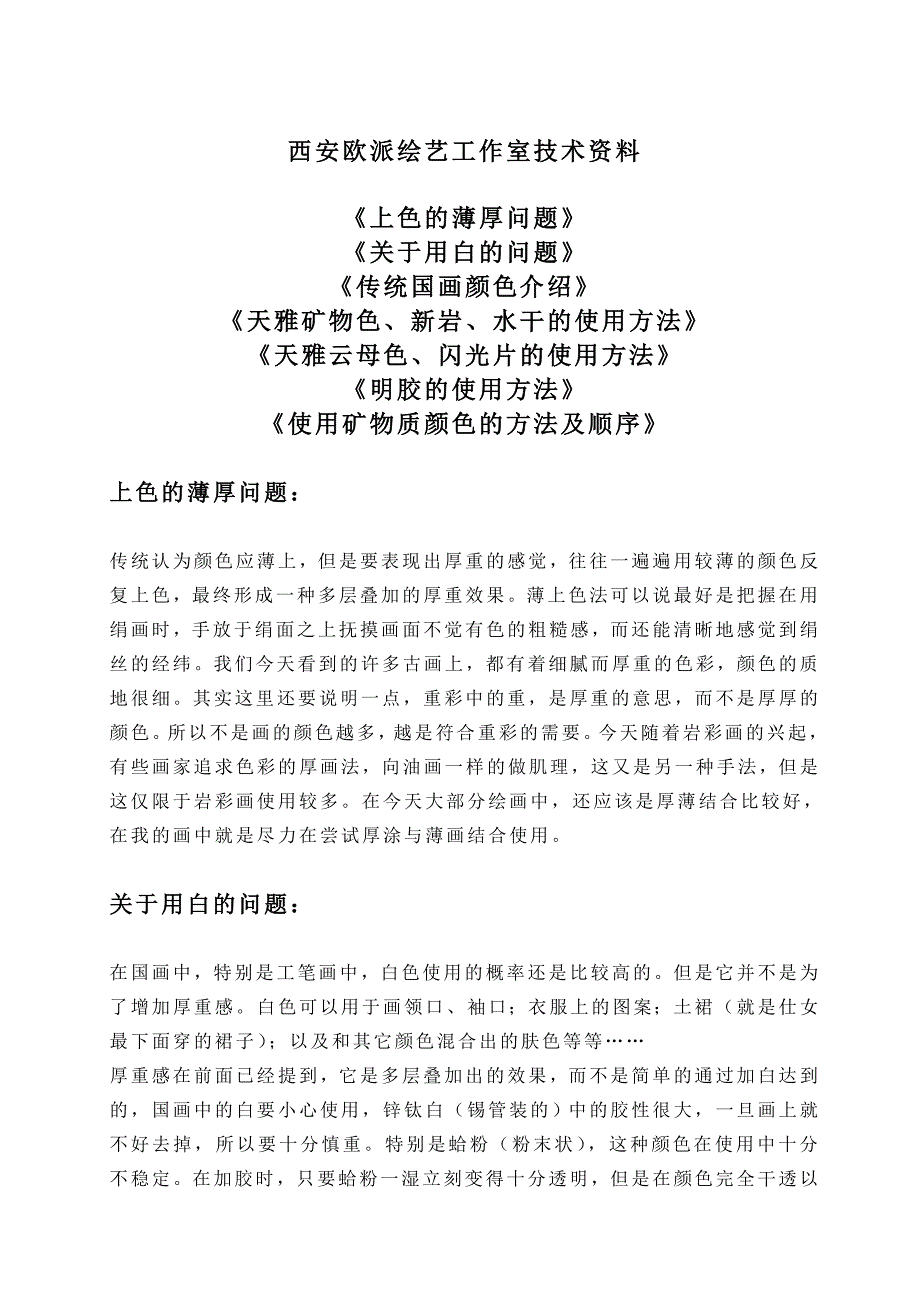 西安欧派技术资料(手绘墙上色薄厚)_第1页