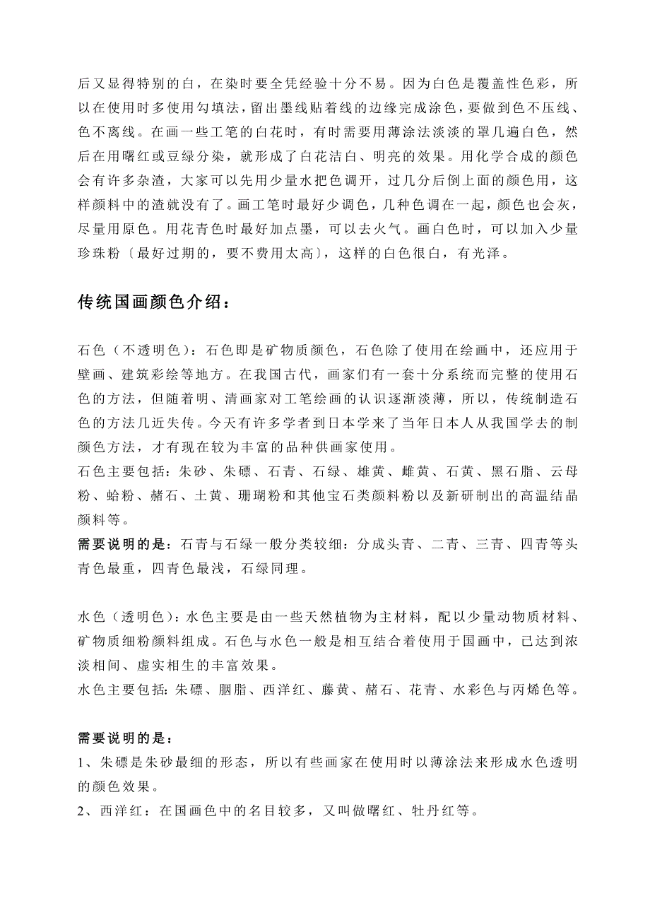 西安欧派技术资料(手绘墙上色薄厚)_第2页