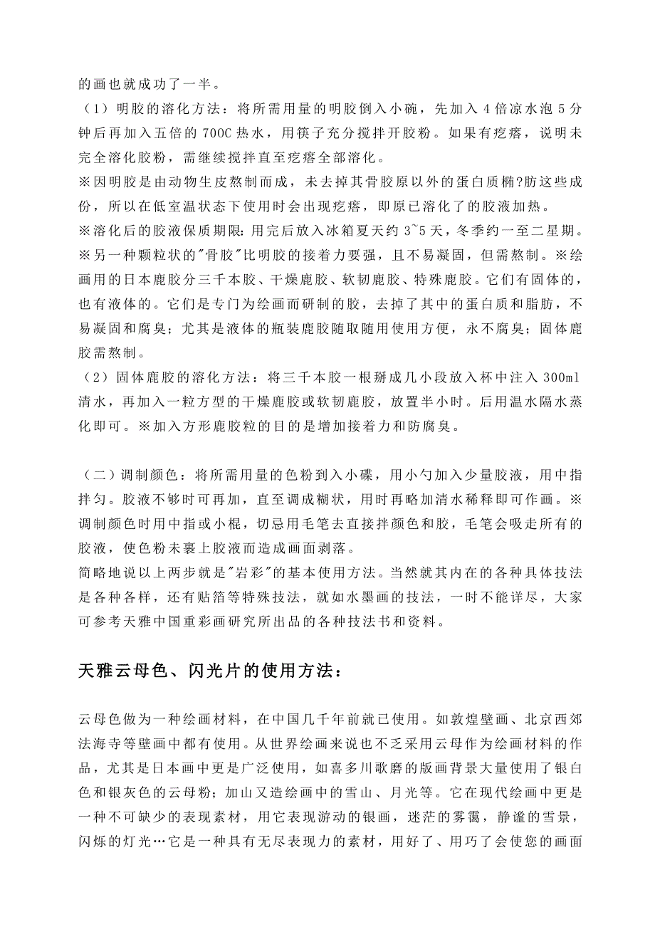 西安欧派技术资料(手绘墙上色薄厚)_第4页