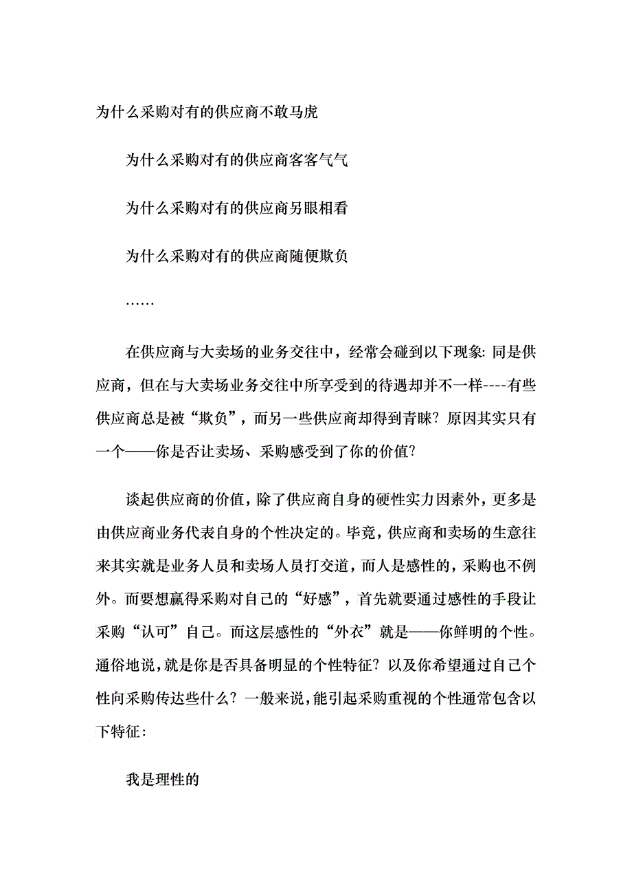 供应商如何打造自己的个性_第1页