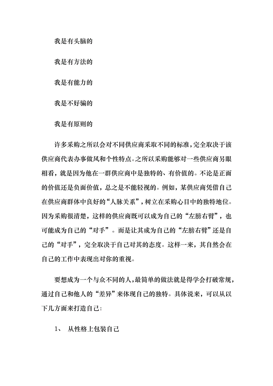 供应商如何打造自己的个性_第2页