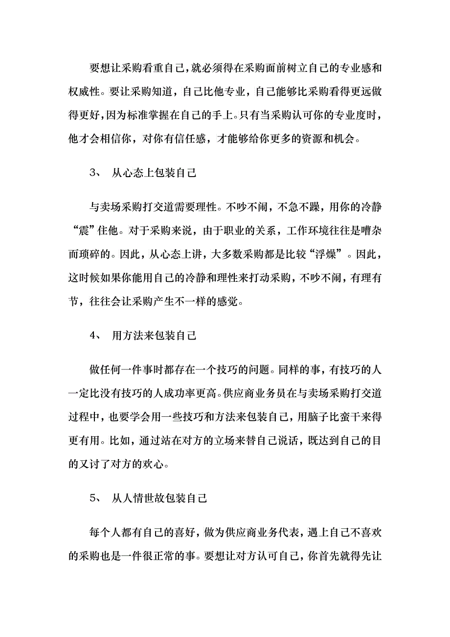 供应商如何打造自己的个性_第4页